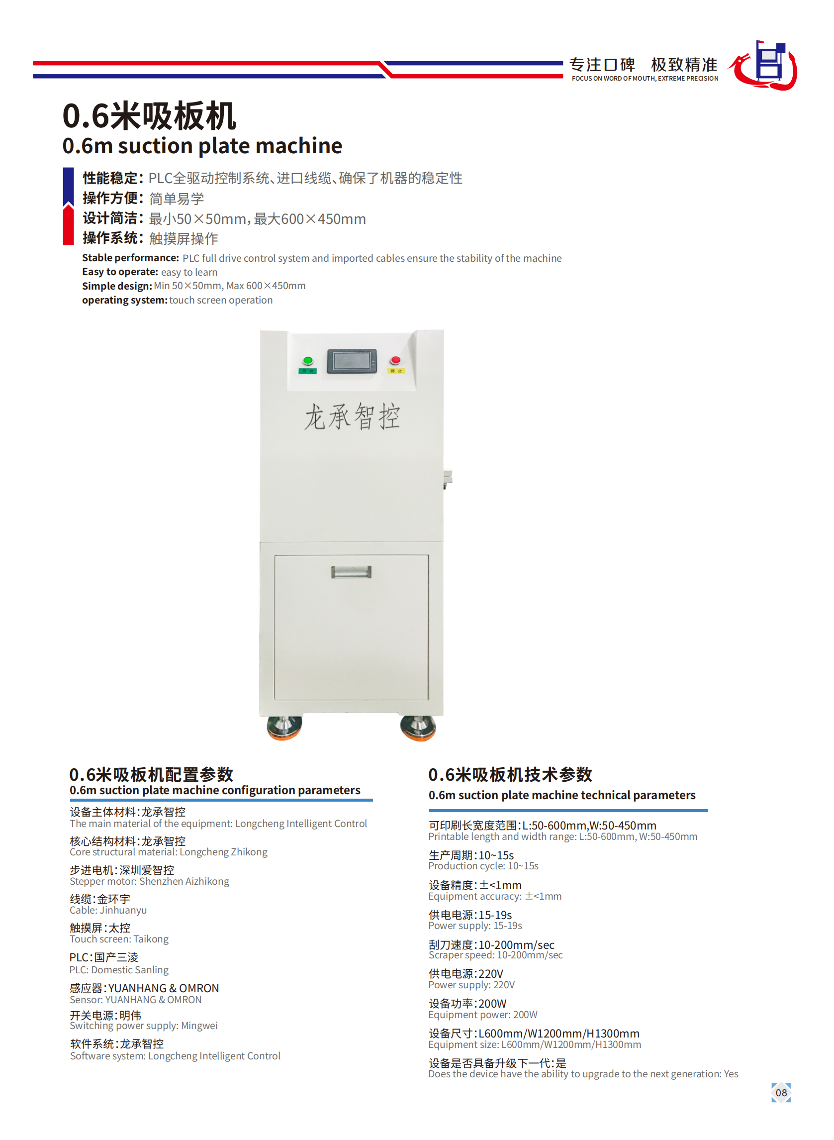 0.6?吸板機(jī)(圖1)