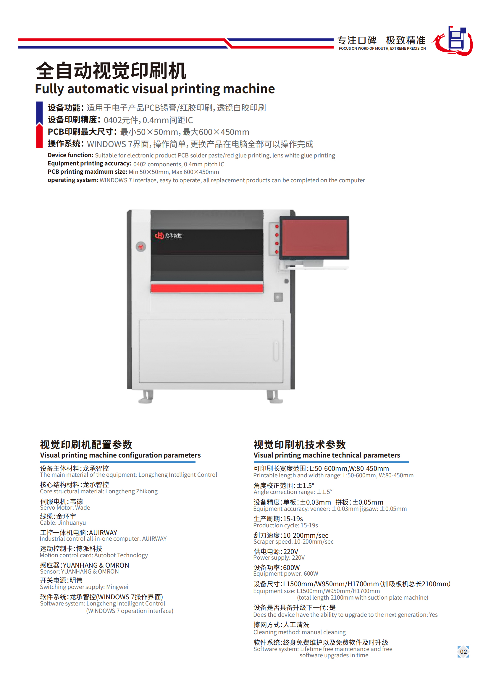 全自動(dòng)視覺(jué)印刷機(jī)(圖1)