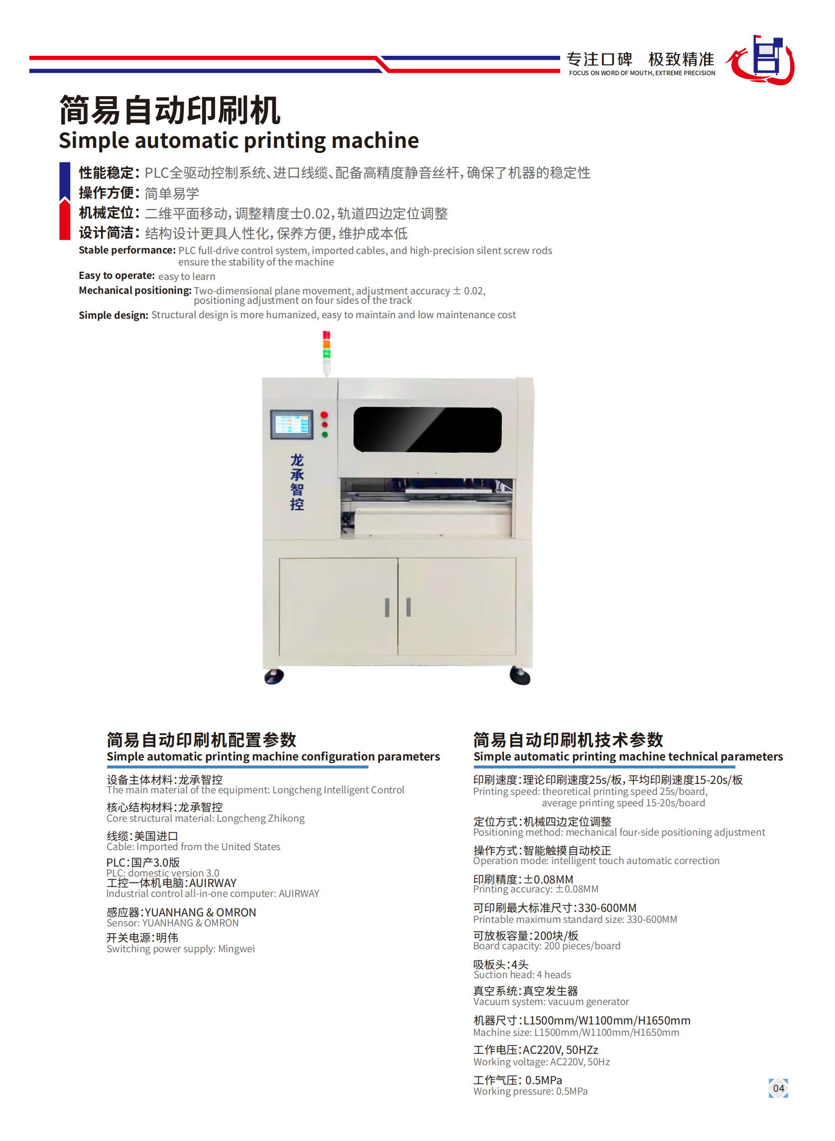 簡易自動印刷機(jī)(圖1)